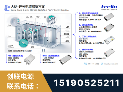 舒兰-大储-开关电源解决方案