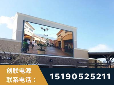 舒兰-北京八达岭奥特莱斯显示屏项目