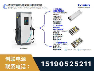 舒兰-直流充电桩-开关电源解决方案