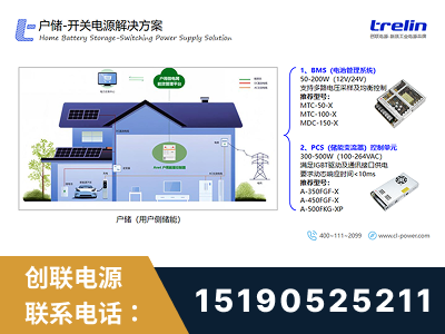 舒兰-户储-开关电源解决方案